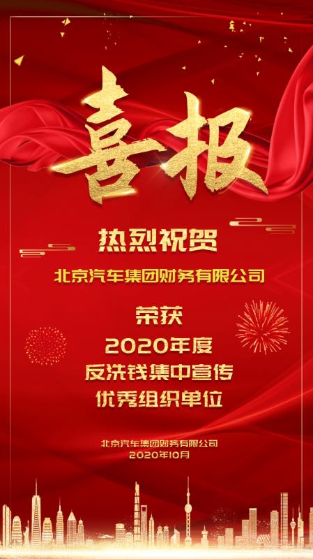 公司喜獲人民銀行營業(yè)管理部2020年反洗錢宣傳工作優(yōu)秀組織單位獎