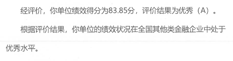 北汽財務(wù)公司榮獲北京市財政局2020年度金融企業(yè)績效A級評價